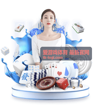 爱游戏体育 最新官网 帮助中心常见问题说明